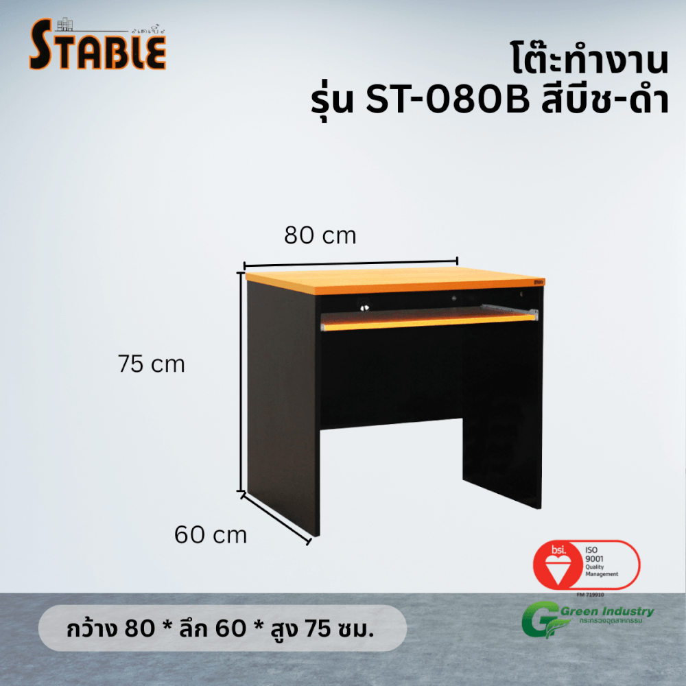 โต๊ะคอมพิวเตอร์ STABLE รุ่น ST-080B 80 ซม. สีบีช-ดำ